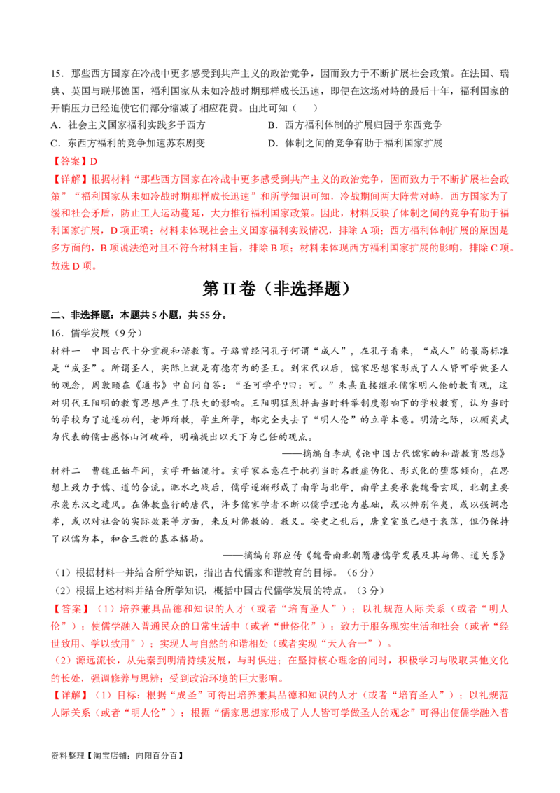 2024年一轮复习收官卷第二模拟（北京卷）（解析版）_07高考历史_新高考复习资料_2024年新高考复习资料_一轮复习资料_2024年一轮复习模拟卷