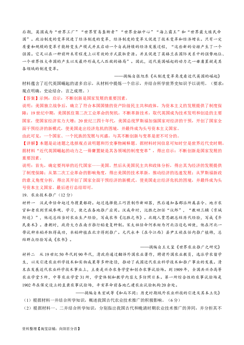 2024年一轮复习收官卷第二模拟（北京卷）（解析版）_07高考历史_新高考复习资料_2024年新高考复习资料_一轮复习资料_2024年一轮复习模拟卷