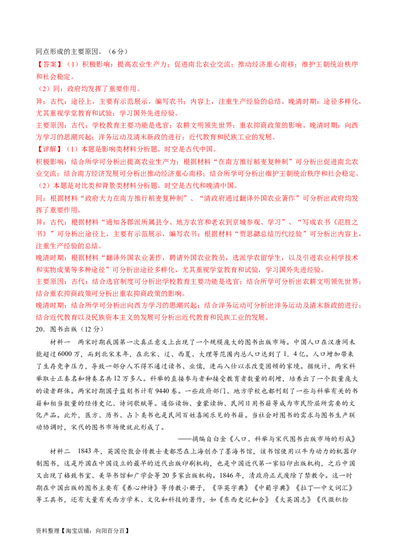 2024年一轮复习收官卷第二模拟（北京卷）（解析版）_07高考历史_新高考复习资料_2024年新高考复习资料_一轮复习资料_2024年一轮复习模拟卷