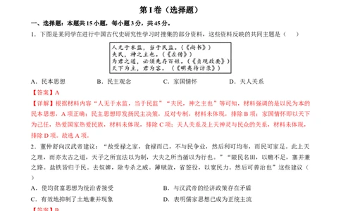 2024年一轮复习收官卷第二模拟（北京卷）（解析版）_07高考历史_新高考复习资料_2024年新高考复习资料_一轮复习资料_2024年一轮复习模拟卷