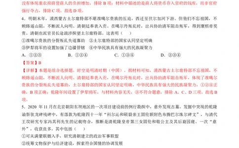 2024年一轮复习收官卷第二模拟（北京卷）（解析版）_07高考历史_新高考复习资料_2024年新高考复习资料_一轮复习资料_2024年一轮复习模拟卷