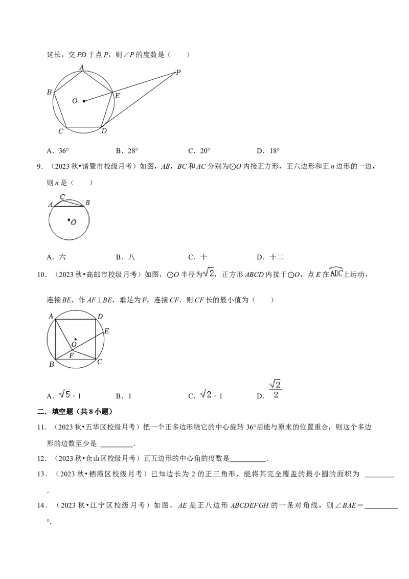 专题17正多边形和圆（3个知识点2种题型1种中考考法）（学生版）_初中数学_九年级数学上册（人教版）_常见题型通关讲解练-V3_2024版
