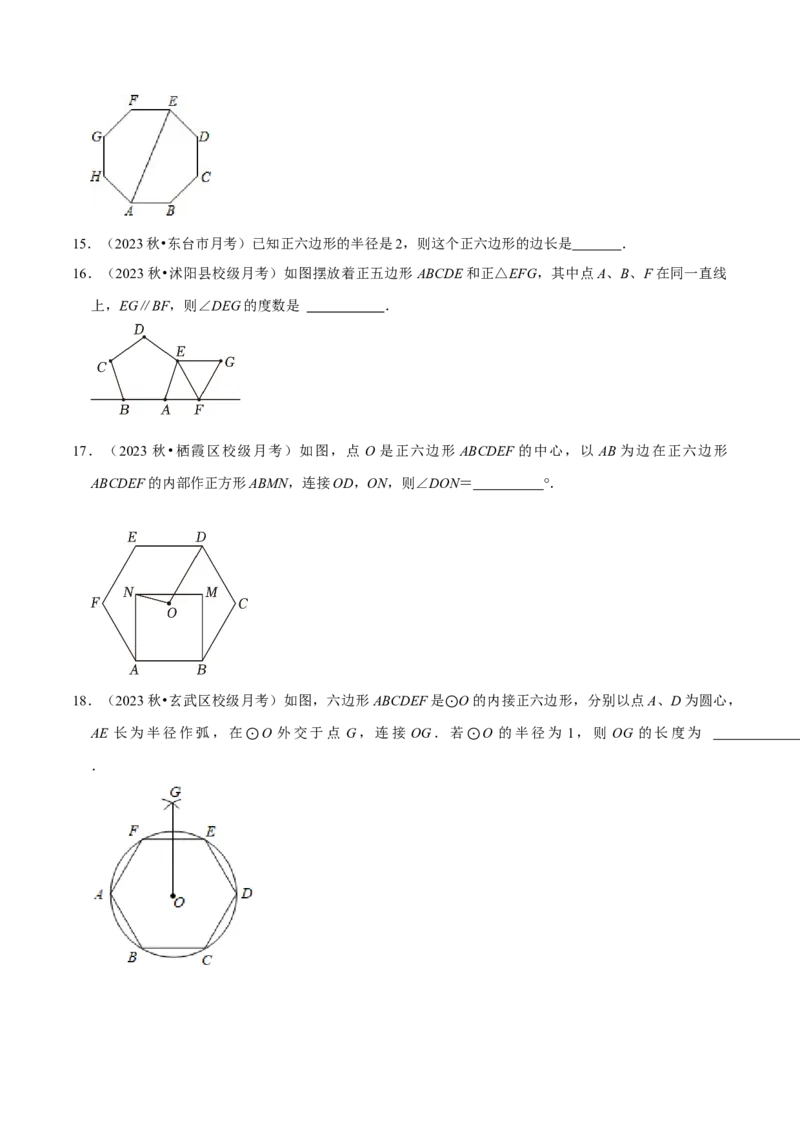 专题17正多边形和圆（3个知识点2种题型1种中考考法）（学生版）_初中数学_九年级数学上册（人教版）_常见题型通关讲解练-V3_2024版