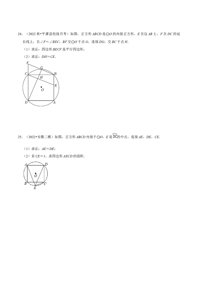专题17正多边形和圆（3个知识点2种题型1种中考考法）（学生版）_初中数学_九年级数学上册（人教版）_常见题型通关讲解练-V3_2024版