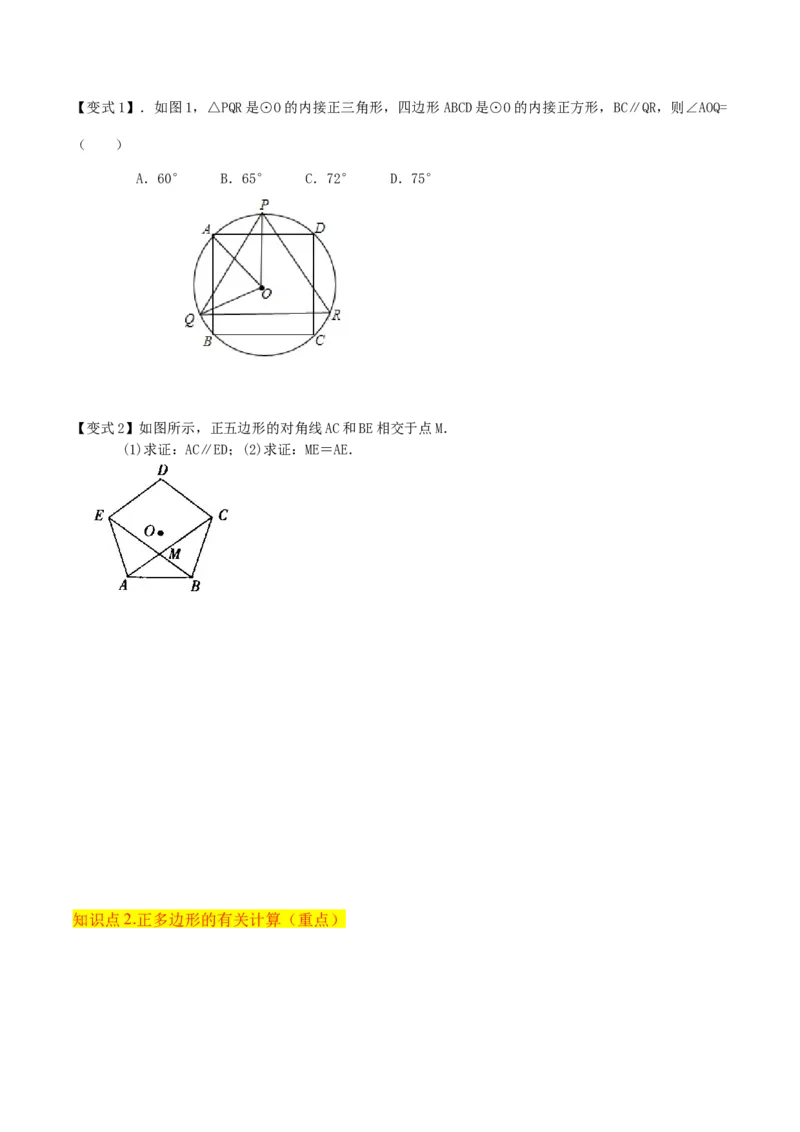 专题17正多边形和圆（3个知识点2种题型1种中考考法）（学生版）_初中数学_九年级数学上册（人教版）_常见题型通关讲解练-V3_2024版