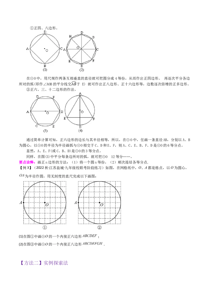 专题17正多边形和圆（3个知识点2种题型1种中考考法）（学生版）_初中数学_九年级数学上册（人教版）_常见题型通关讲解练-V3_2024版