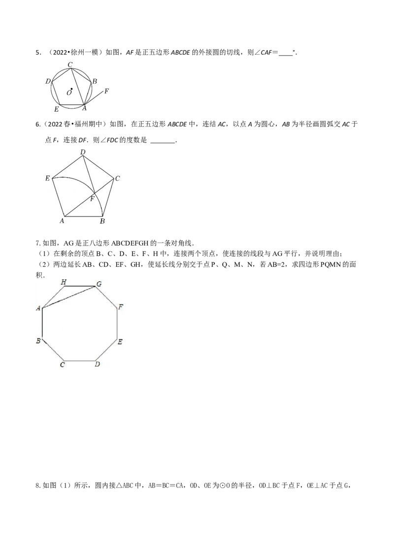 专题17正多边形和圆（3个知识点2种题型1种中考考法）（学生版）_初中数学_九年级数学上册（人教版）_常见题型通关讲解练-V3_2024版
