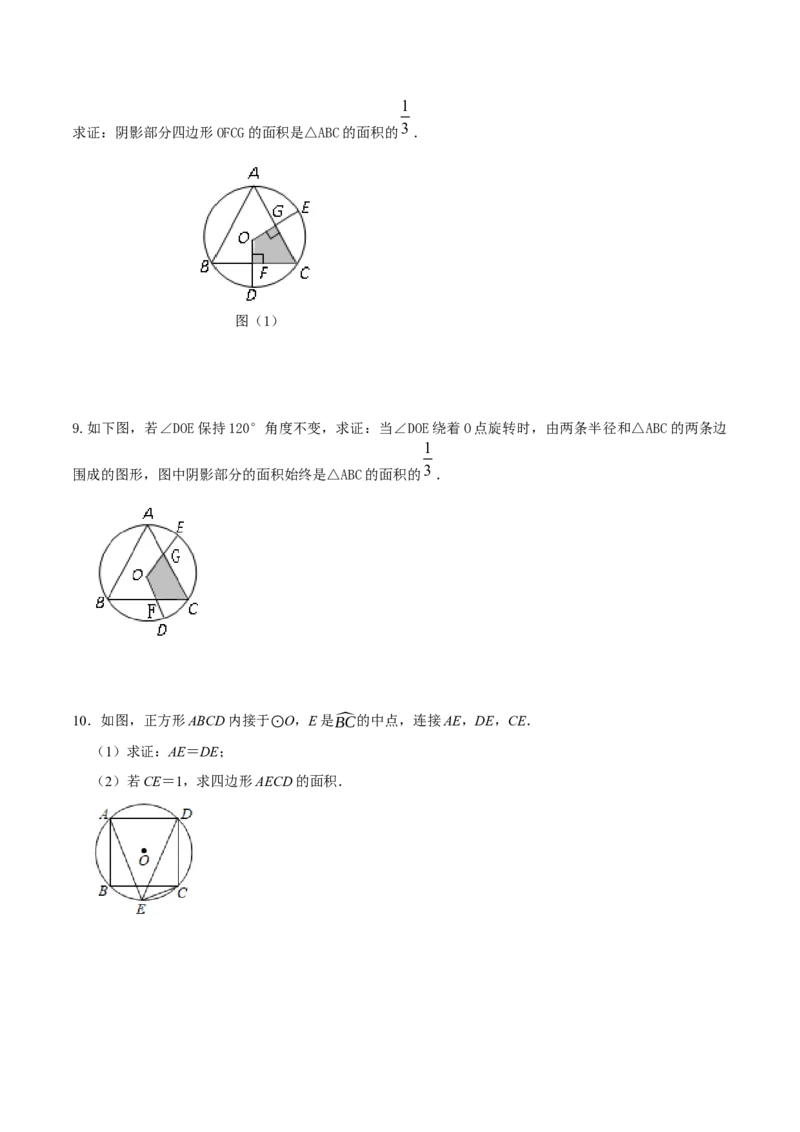 专题17正多边形和圆（3个知识点2种题型1种中考考法）（学生版）_初中数学_九年级数学上册（人教版）_常见题型通关讲解练-V3_2024版