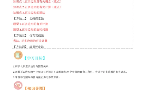 专题17正多边形和圆（3个知识点2种题型1种中考考法）（学生版）_初中数学_九年级数学上册（人教版）_常见题型通关讲解练-V3_2024版