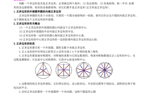 专题17正多边形和圆（3个知识点2种题型1种中考考法）（学生版）_初中数学_九年级数学上册（人教版）_常见题型通关讲解练-V3_2024版