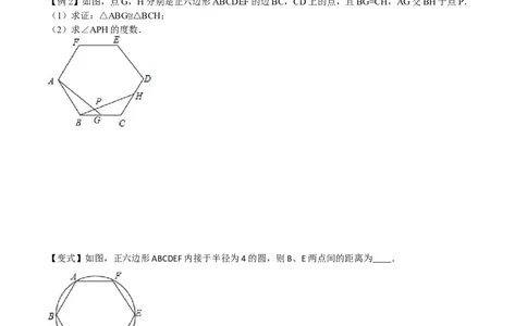 专题17正多边形和圆（3个知识点2种题型1种中考考法）（学生版）_初中数学_九年级数学上册（人教版）_常见题型通关讲解练-V3_2024版