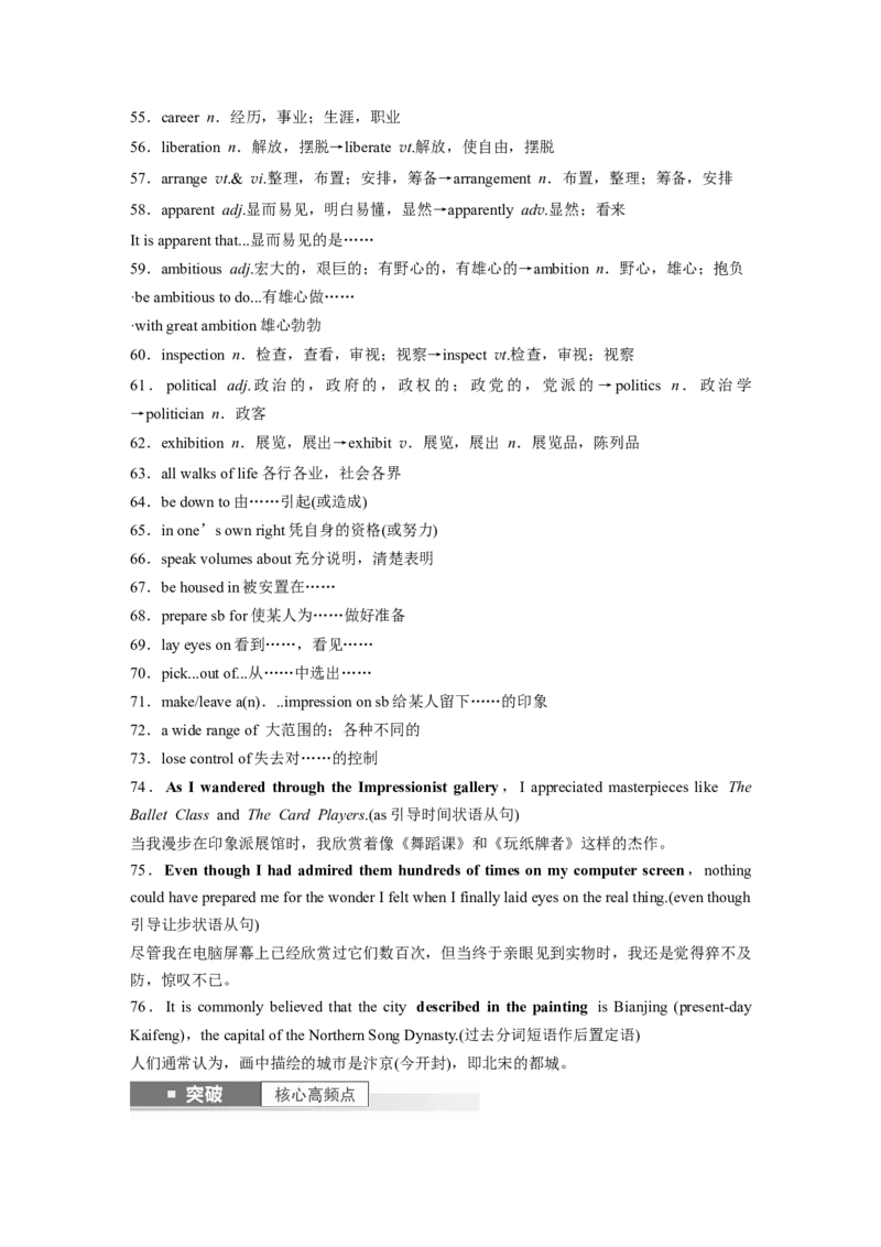 2025届高中英语一轮复习讲义（译林版）：选择性必修第一册　Unit3　Theartofpainting（教师版）_03高考英语_2025年新高考资料_一轮复习_2025届高中英语一轮复习课件+学案（完））