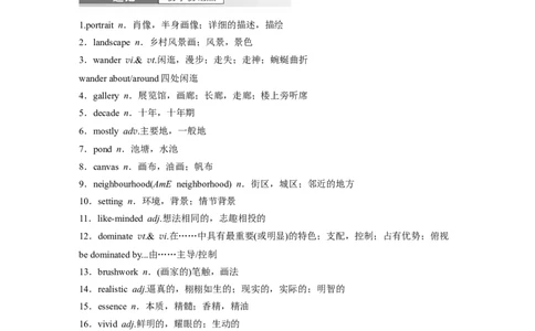 2025届高中英语一轮复习讲义（译林版）：选择性必修第一册　Unit3　Theartofpainting（教师版）_03高考英语_2025年新高考资料_一轮复习_2025届高中英语一轮复习课件+学案（完））