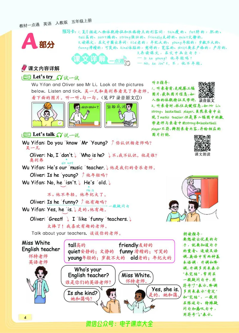 英语5A_26春四年级上下册人教版_四上英语合集人教版PEP英语四年级上册新教材（教学视频+课件+动画+音频+练习+教案）_17练习资料_小学英语（预习复习资料大礼包）_《教材一点通》