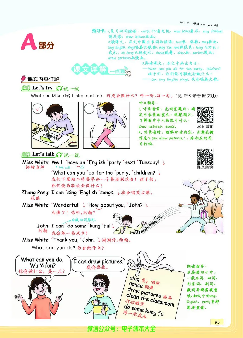 英语5A_26春四年级上下册人教版_四上英语合集人教版PEP英语四年级上册新教材（教学视频+课件+动画+音频+练习+教案）_17练习资料_小学英语（预习复习资料大礼包）_《教材一点通》