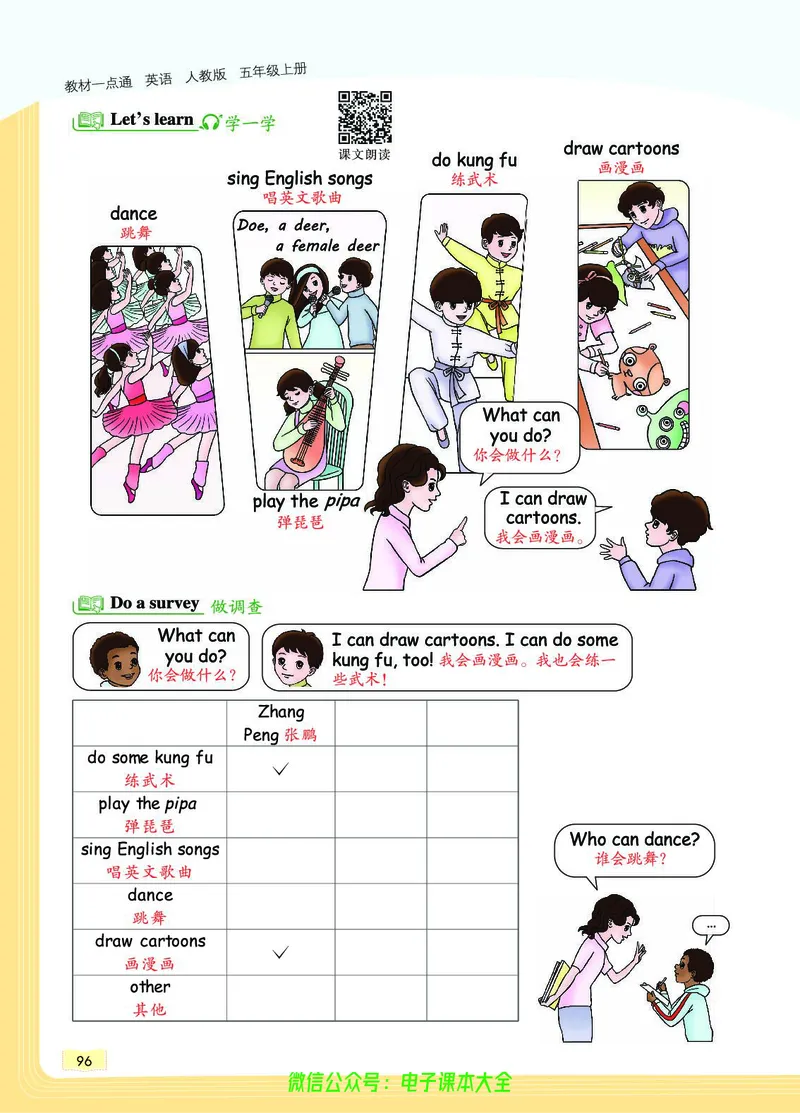 英语5A_26春四年级上下册人教版_四上英语合集人教版PEP英语四年级上册新教材（教学视频+课件+动画+音频+练习+教案）_17练习资料_小学英语（预习复习资料大礼包）_《教材一点通》