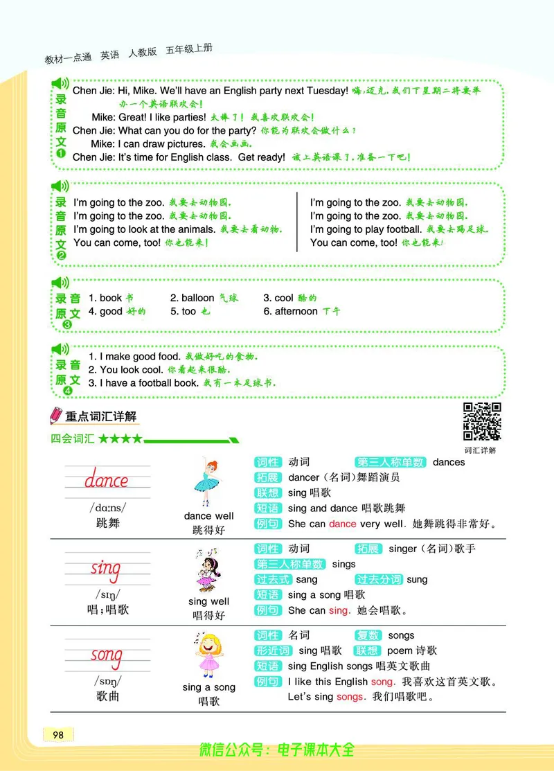 英语5A_26春四年级上下册人教版_四上英语合集人教版PEP英语四年级上册新教材（教学视频+课件+动画+音频+练习+教案）_17练习资料_小学英语（预习复习资料大礼包）_《教材一点通》
