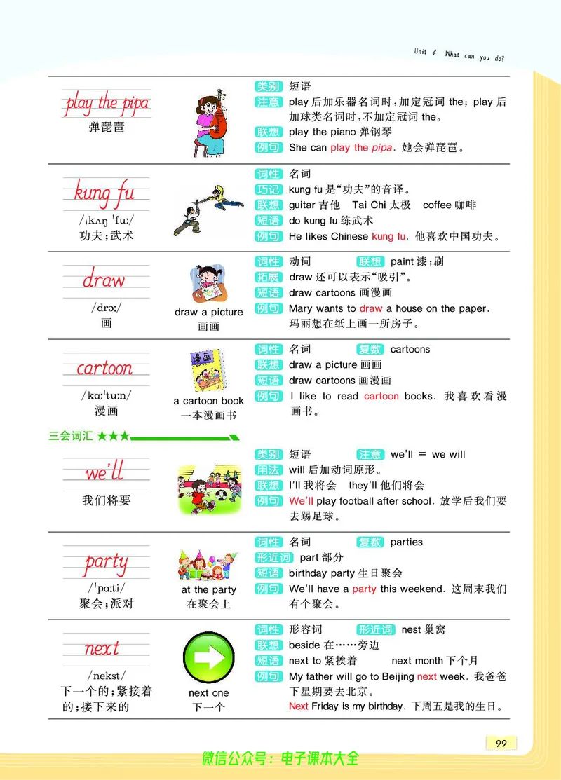 英语5A_26春四年级上下册人教版_四上英语合集人教版PEP英语四年级上册新教材（教学视频+课件+动画+音频+练习+教案）_17练习资料_小学英语（预习复习资料大礼包）_《教材一点通》