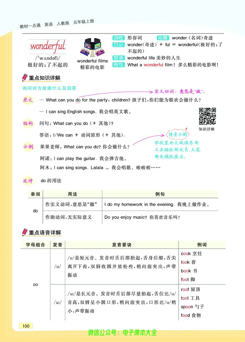 英语5A_26春四年级上下册人教版_四上英语合集人教版PEP英语四年级上册新教材（教学视频+课件+动画+音频+练习+教案）_17练习资料_小学英语（预习复习资料大礼包）_《教材一点通》