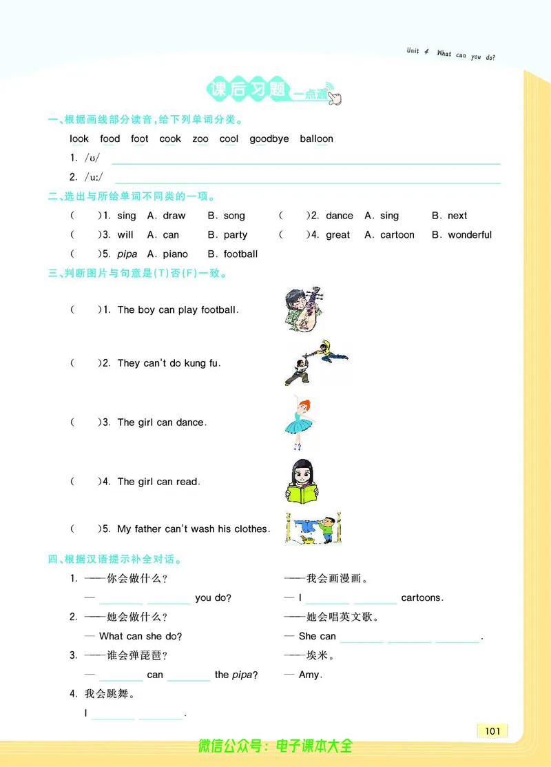 英语5A_26春四年级上下册人教版_四上英语合集人教版PEP英语四年级上册新教材（教学视频+课件+动画+音频+练习+教案）_17练习资料_小学英语（预习复习资料大礼包）_《教材一点通》