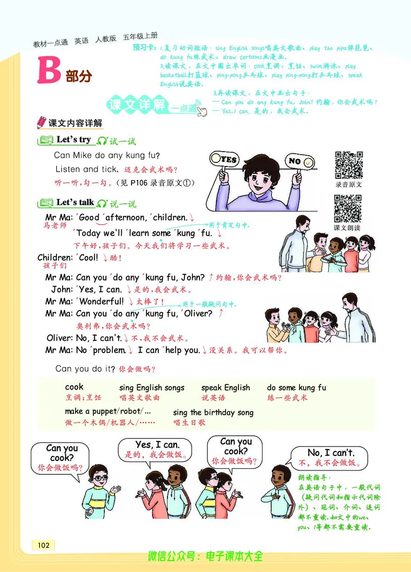 英语5A_26春四年级上下册人教版_四上英语合集人教版PEP英语四年级上册新教材（教学视频+课件+动画+音频+练习+教案）_17练习资料_小学英语（预习复习资料大礼包）_《教材一点通》