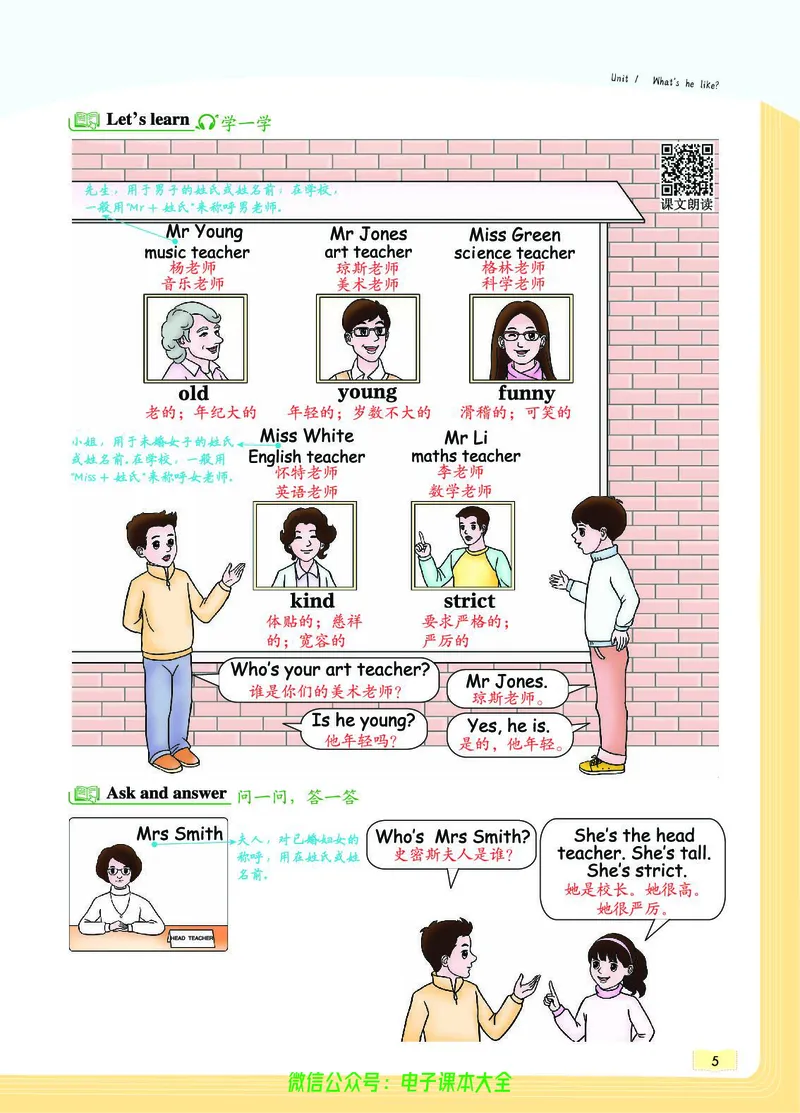 英语5A_26春四年级上下册人教版_四上英语合集人教版PEP英语四年级上册新教材（教学视频+课件+动画+音频+练习+教案）_17练习资料_小学英语（预习复习资料大礼包）_《教材一点通》