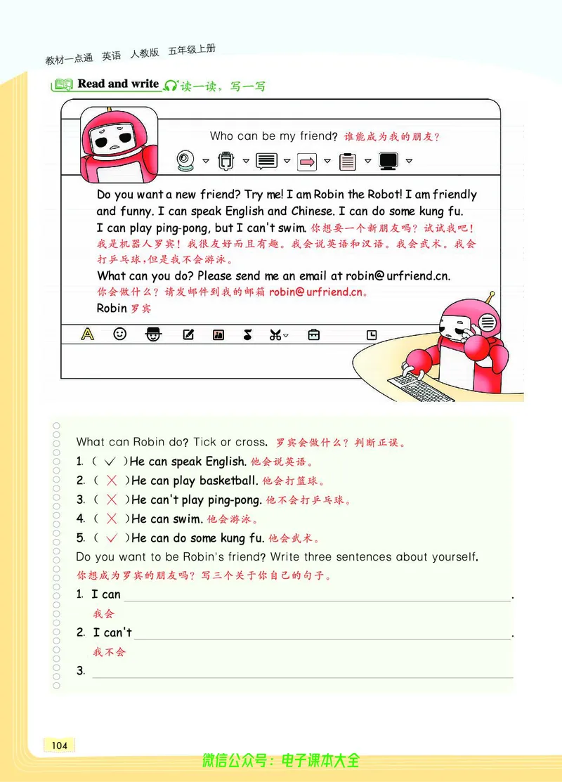 英语5A_26春四年级上下册人教版_四上英语合集人教版PEP英语四年级上册新教材（教学视频+课件+动画+音频+练习+教案）_17练习资料_小学英语（预习复习资料大礼包）_《教材一点通》