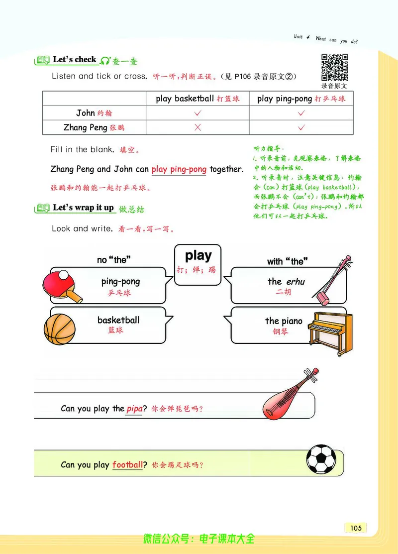 英语5A_26春四年级上下册人教版_四上英语合集人教版PEP英语四年级上册新教材（教学视频+课件+动画+音频+练习+教案）_17练习资料_小学英语（预习复习资料大礼包）_《教材一点通》