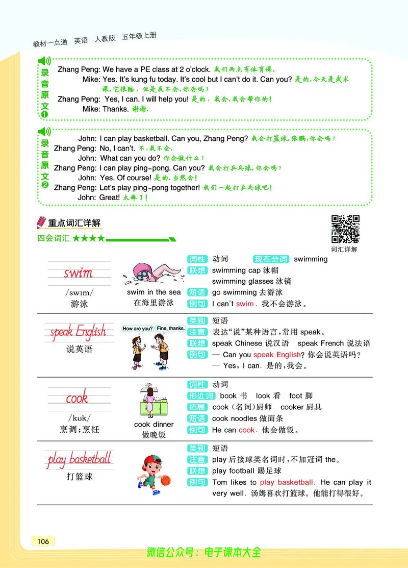 英语5A_26春四年级上下册人教版_四上英语合集人教版PEP英语四年级上册新教材（教学视频+课件+动画+音频+练习+教案）_17练习资料_小学英语（预习复习资料大礼包）_《教材一点通》