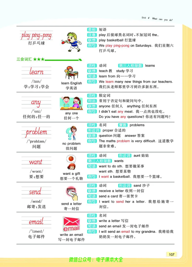 英语5A_26春四年级上下册人教版_四上英语合集人教版PEP英语四年级上册新教材（教学视频+课件+动画+音频+练习+教案）_17练习资料_小学英语（预习复习资料大礼包）_《教材一点通》