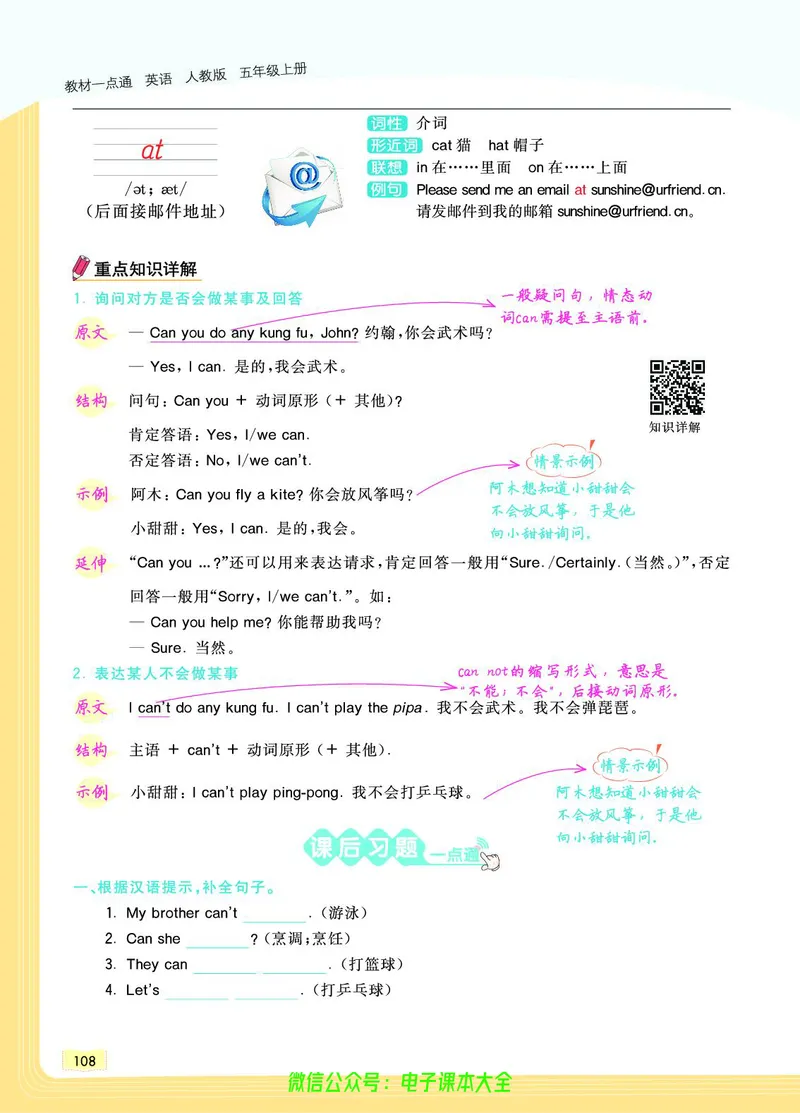 英语5A_26春四年级上下册人教版_四上英语合集人教版PEP英语四年级上册新教材（教学视频+课件+动画+音频+练习+教案）_17练习资料_小学英语（预习复习资料大礼包）_《教材一点通》