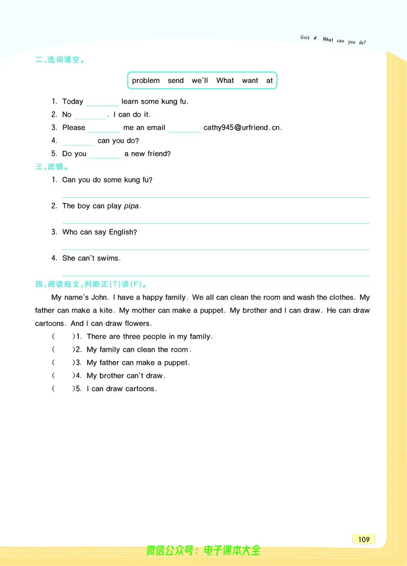 英语5A_26春四年级上下册人教版_四上英语合集人教版PEP英语四年级上册新教材（教学视频+课件+动画+音频+练习+教案）_17练习资料_小学英语（预习复习资料大礼包）_《教材一点通》