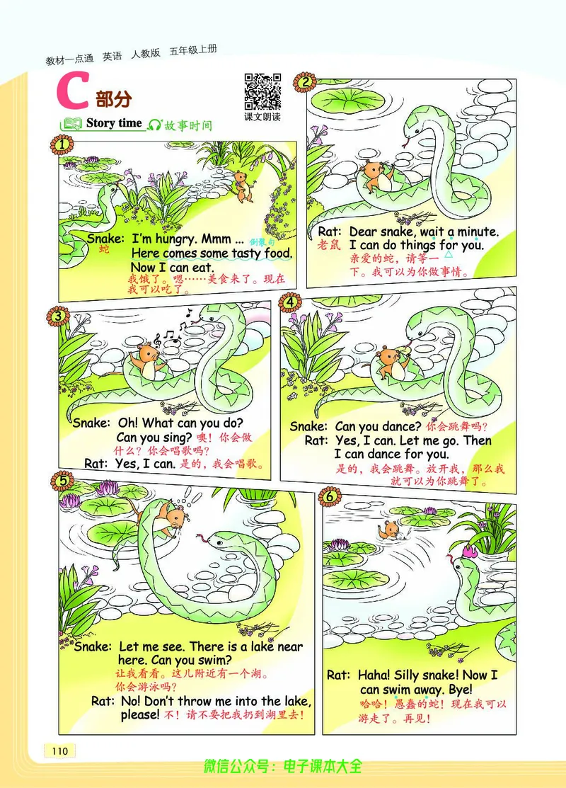 英语5A_26春四年级上下册人教版_四上英语合集人教版PEP英语四年级上册新教材（教学视频+课件+动画+音频+练习+教案）_17练习资料_小学英语（预习复习资料大礼包）_《教材一点通》