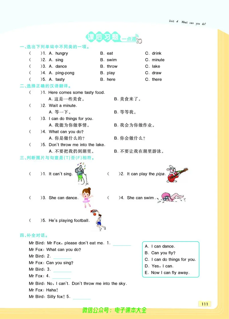 英语5A_26春四年级上下册人教版_四上英语合集人教版PEP英语四年级上册新教材（教学视频+课件+动画+音频+练习+教案）_17练习资料_小学英语（预习复习资料大礼包）_《教材一点通》