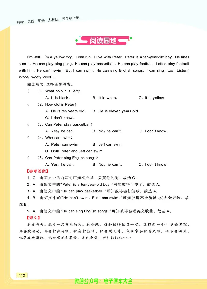 英语5A_26春四年级上下册人教版_四上英语合集人教版PEP英语四年级上册新教材（教学视频+课件+动画+音频+练习+教案）_17练习资料_小学英语（预习复习资料大礼包）_《教材一点通》