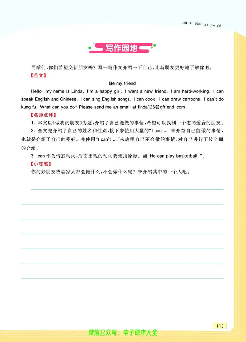 英语5A_26春四年级上下册人教版_四上英语合集人教版PEP英语四年级上册新教材（教学视频+课件+动画+音频+练习+教案）_17练习资料_小学英语（预习复习资料大礼包）_《教材一点通》