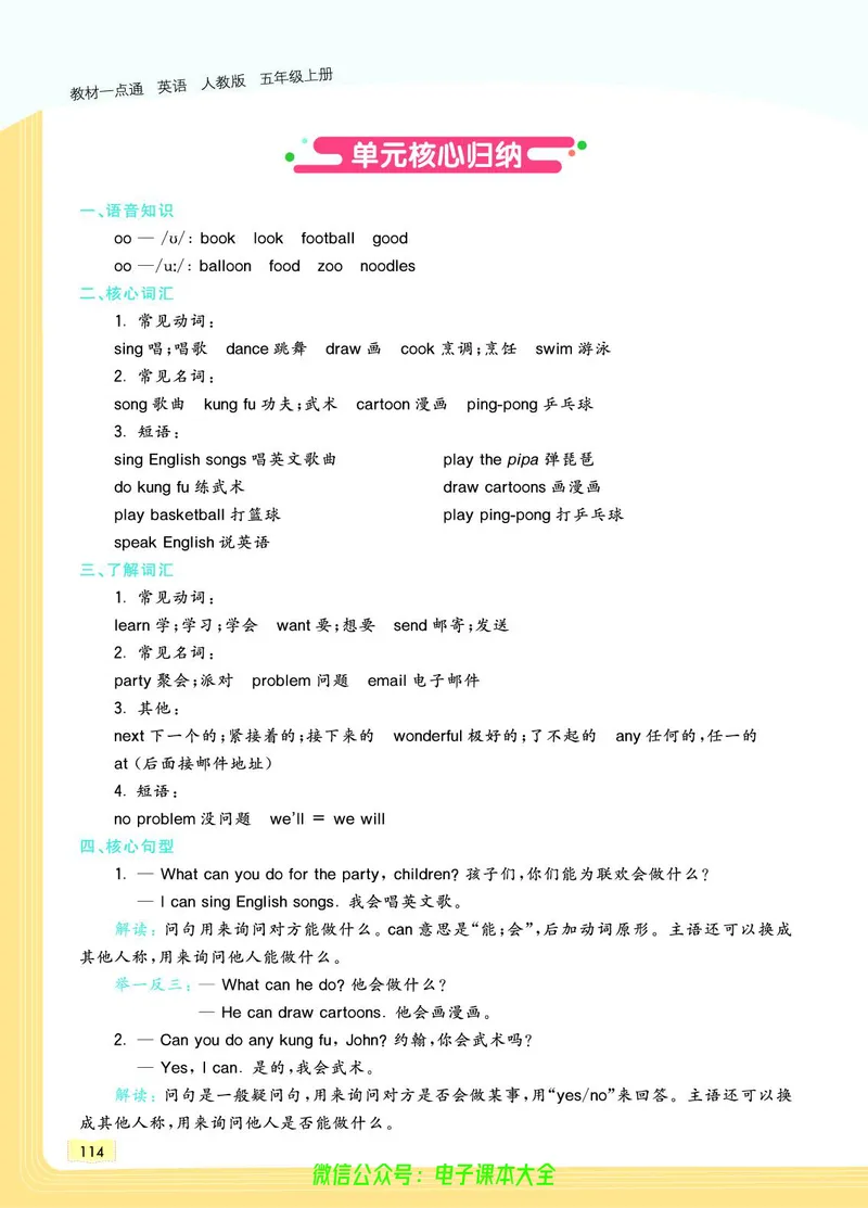 英语5A_26春四年级上下册人教版_四上英语合集人教版PEP英语四年级上册新教材（教学视频+课件+动画+音频+练习+教案）_17练习资料_小学英语（预习复习资料大礼包）_《教材一点通》