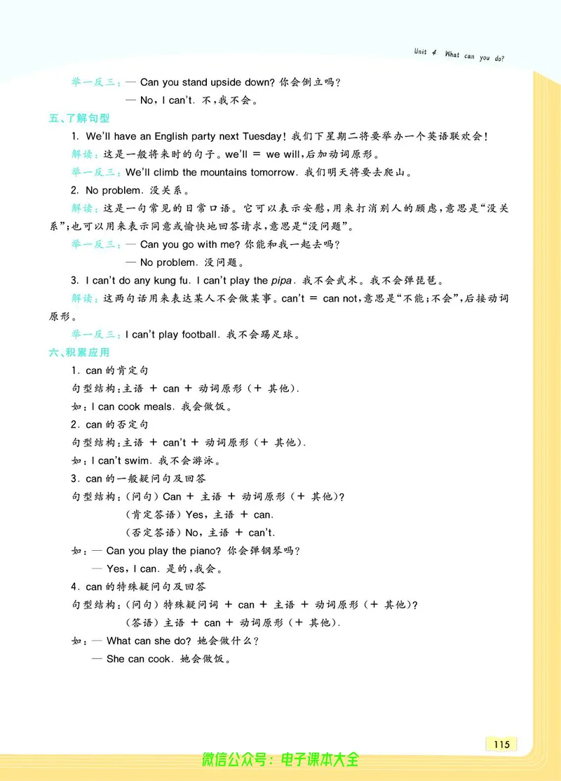英语5A_26春四年级上下册人教版_四上英语合集人教版PEP英语四年级上册新教材（教学视频+课件+动画+音频+练习+教案）_17练习资料_小学英语（预习复习资料大礼包）_《教材一点通》