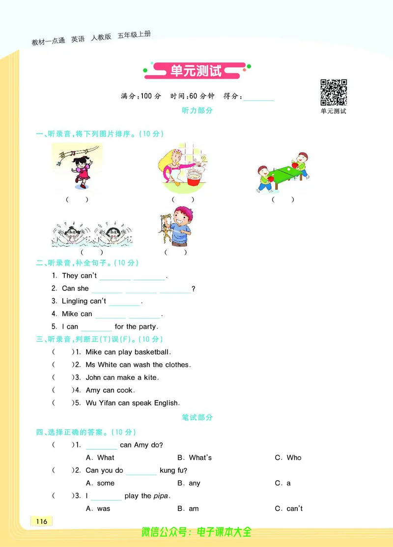 英语5A_26春四年级上下册人教版_四上英语合集人教版PEP英语四年级上册新教材（教学视频+课件+动画+音频+练习+教案）_17练习资料_小学英语（预习复习资料大礼包）_《教材一点通》