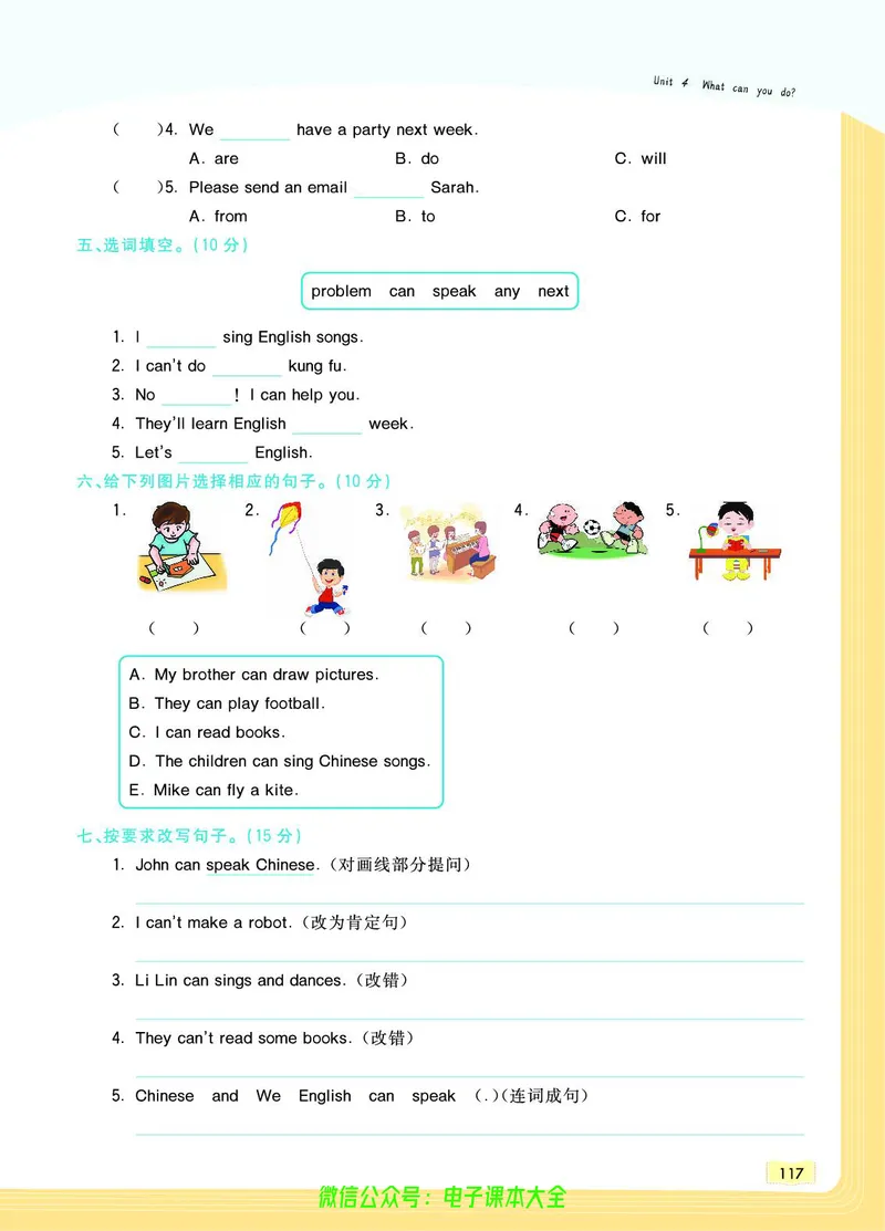 英语5A_26春四年级上下册人教版_四上英语合集人教版PEP英语四年级上册新教材（教学视频+课件+动画+音频+练习+教案）_17练习资料_小学英语（预习复习资料大礼包）_《教材一点通》