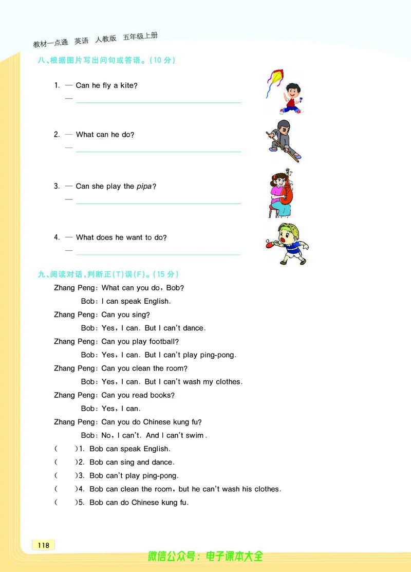 英语5A_26春四年级上下册人教版_四上英语合集人教版PEP英语四年级上册新教材（教学视频+课件+动画+音频+练习+教案）_17练习资料_小学英语（预习复习资料大礼包）_《教材一点通》