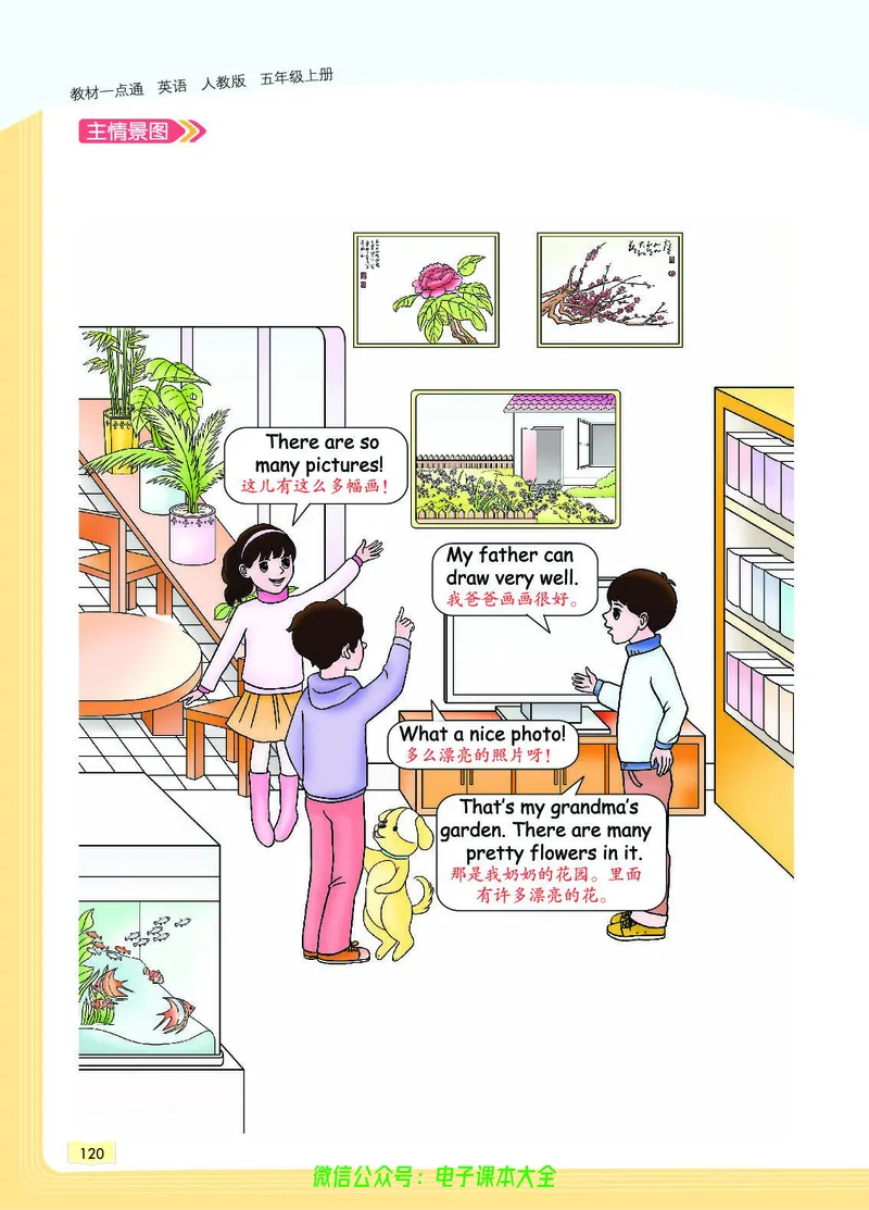 英语5A_26春四年级上下册人教版_四上英语合集人教版PEP英语四年级上册新教材（教学视频+课件+动画+音频+练习+教案）_17练习资料_小学英语（预习复习资料大礼包）_《教材一点通》