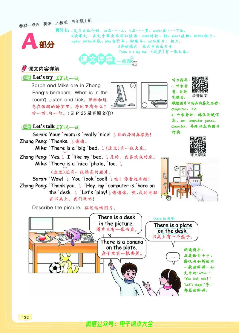 英语5A_26春四年级上下册人教版_四上英语合集人教版PEP英语四年级上册新教材（教学视频+课件+动画+音频+练习+教案）_17练习资料_小学英语（预习复习资料大礼包）_《教材一点通》