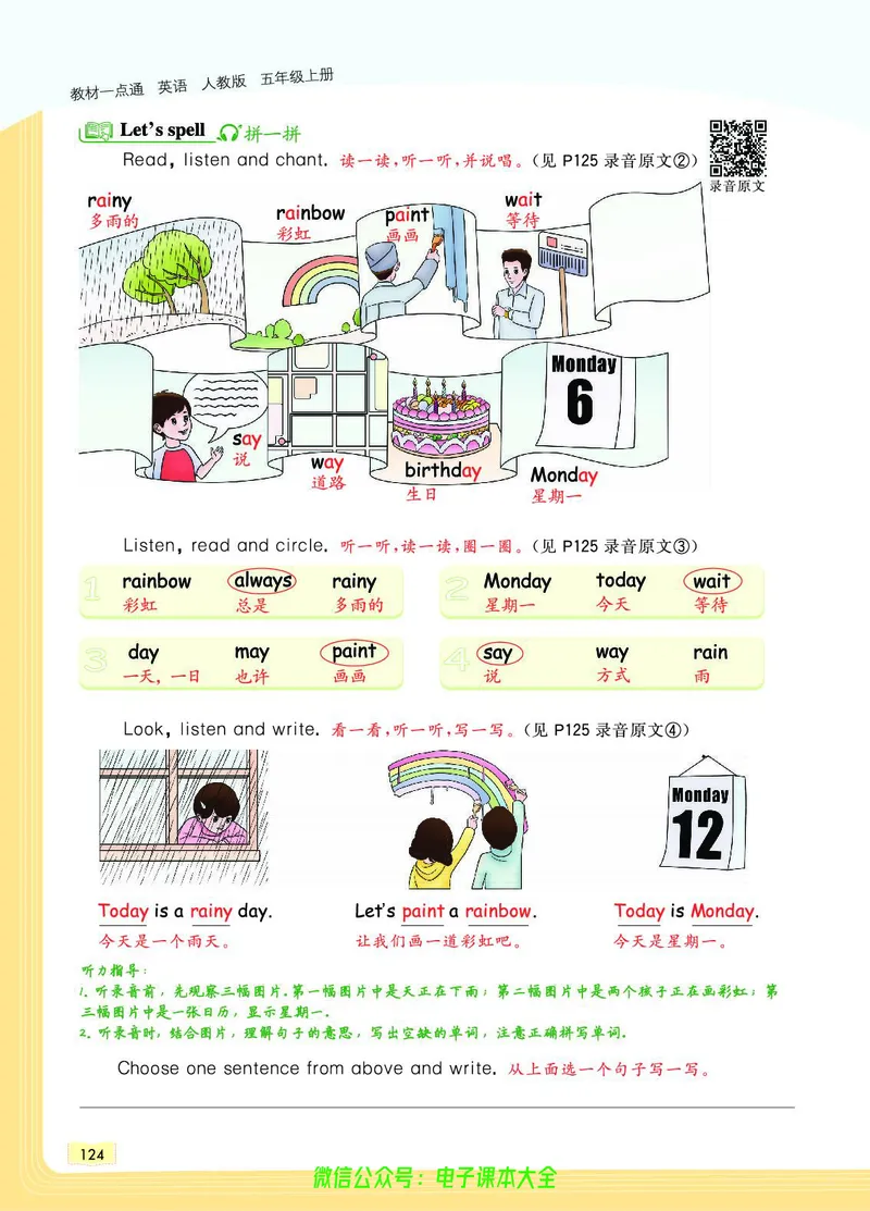 英语5A_26春四年级上下册人教版_四上英语合集人教版PEP英语四年级上册新教材（教学视频+课件+动画+音频+练习+教案）_17练习资料_小学英语（预习复习资料大礼包）_《教材一点通》