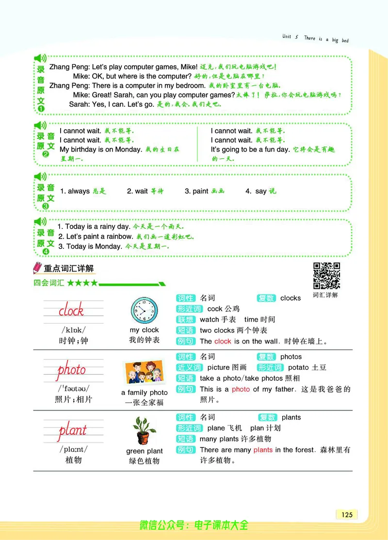 英语5A_26春四年级上下册人教版_四上英语合集人教版PEP英语四年级上册新教材（教学视频+课件+动画+音频+练习+教案）_17练习资料_小学英语（预习复习资料大礼包）_《教材一点通》