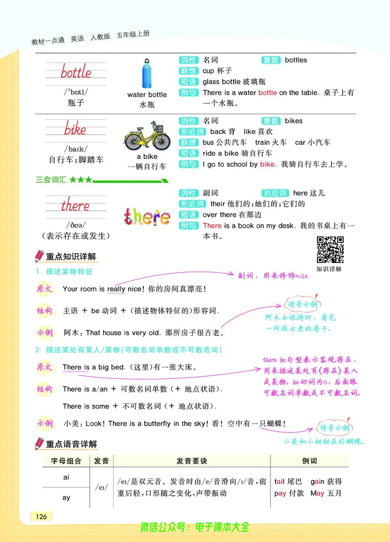 英语5A_26春四年级上下册人教版_四上英语合集人教版PEP英语四年级上册新教材（教学视频+课件+动画+音频+练习+教案）_17练习资料_小学英语（预习复习资料大礼包）_《教材一点通》