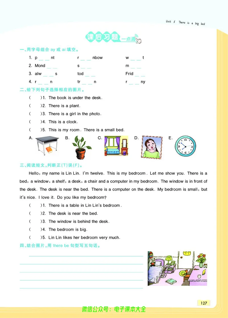 英语5A_26春四年级上下册人教版_四上英语合集人教版PEP英语四年级上册新教材（教学视频+课件+动画+音频+练习+教案）_17练习资料_小学英语（预习复习资料大礼包）_《教材一点通》