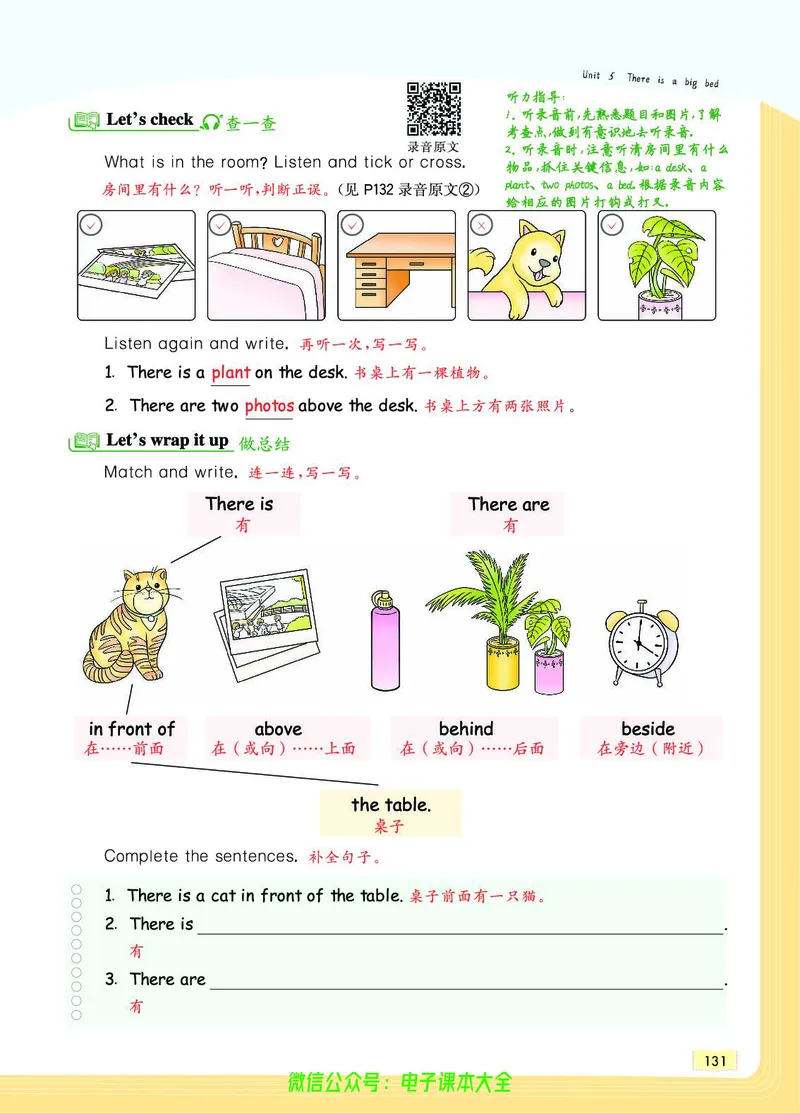 英语5A_26春四年级上下册人教版_四上英语合集人教版PEP英语四年级上册新教材（教学视频+课件+动画+音频+练习+教案）_17练习资料_小学英语（预习复习资料大礼包）_《教材一点通》