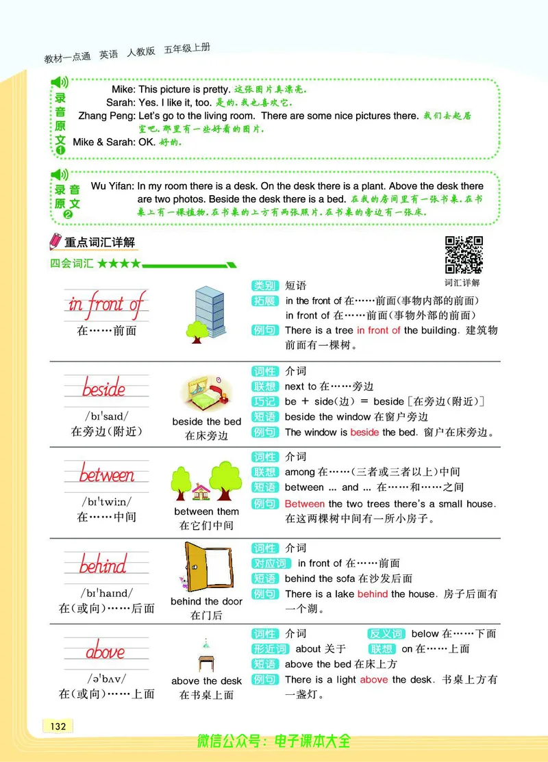 英语5A_26春四年级上下册人教版_四上英语合集人教版PEP英语四年级上册新教材（教学视频+课件+动画+音频+练习+教案）_17练习资料_小学英语（预习复习资料大礼包）_《教材一点通》