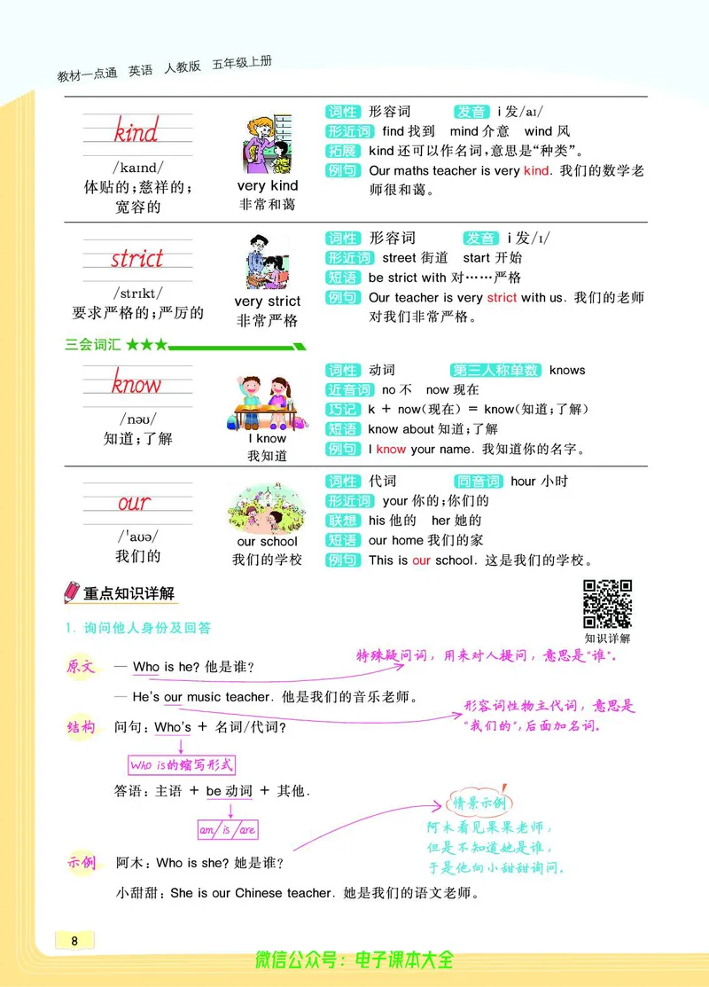 英语5A_26春四年级上下册人教版_四上英语合集人教版PEP英语四年级上册新教材（教学视频+课件+动画+音频+练习+教案）_17练习资料_小学英语（预习复习资料大礼包）_《教材一点通》